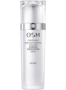 OSM欧诗漫珍珠白净透润白保湿乳液美白淡斑提亮肤色补水滋润保湿
