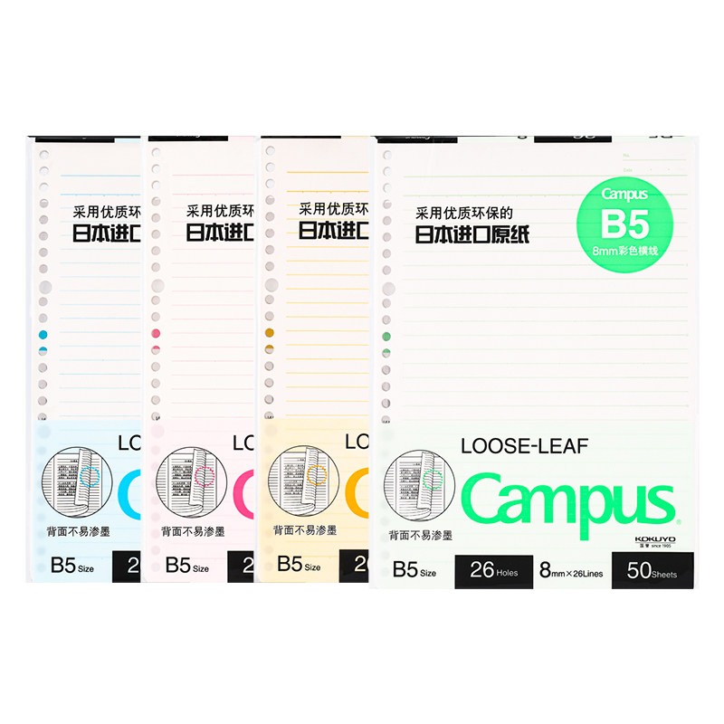 官方旗舰店 kokuyo日本国誉Campus 彩色内页活页纸活页替芯b5/a5活页本考研笔记本本子