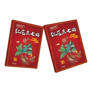 特效膏贴肩周有积液肩膀酸痛肩袖损伤肌腱拉伤抬臂困难红花三七贴