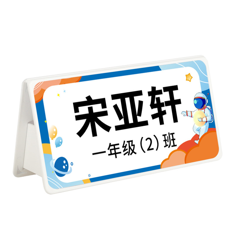 新生开学姓名座位牌老师推荐