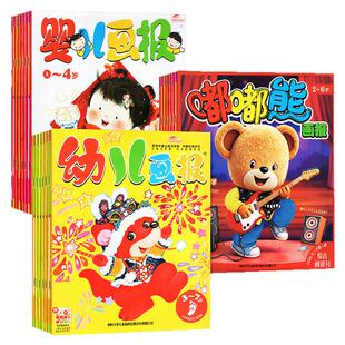 1-8月现货【全年订阅】幼儿画报/婴儿画报/嘟嘟熊杂志2026年1-12月【送留声机/拆拆乐】3-7岁东方娃娃图书小聪仔科普绘本过刊