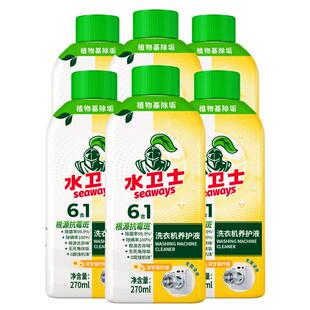 水卫士洗衣机养护液洗衣机槽清洗剂滚筒波轮除菌除垢抗霉斑免浸泡