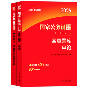 国考行测刷题中公2026年国家公务员考试用书行政职业能力测验历年真题题库省考决战必做5000题专项题集公考资料和2025试题3500申论
