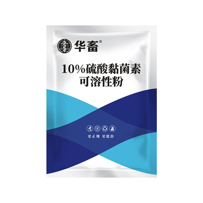 华畜硫酸粘菌杆素兽用黏菌素