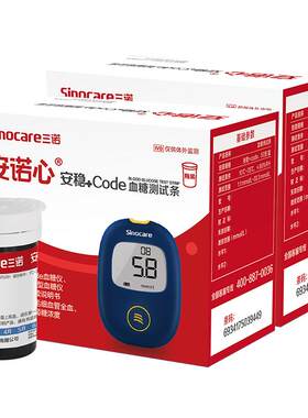 三诺血糖仪试纸安稳+Code血糖仪