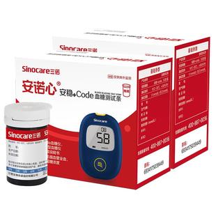 三诺安稳+Code血糖仪血糖试纸条通用200片血糖测试仪家用官方直发