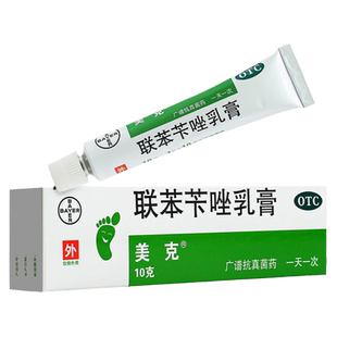 拜耳美克联苯苄唑乳膏10g皮肤真菌病脚癣手癣体癣股癣花斑癣
