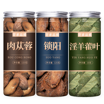 淫羊藿肉苁蓉锁阳元气男人五宝茶