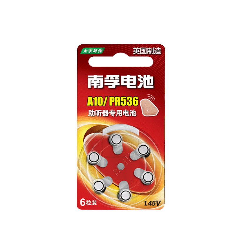 60粒南孚助听器电池A10号PR70锌空气纽扣电池PR536老人耳蜗助听器电子1.45v
