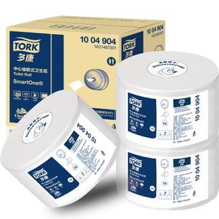 维达多康T9SmartOne迷你中心抽大卷卫生纸厕纸卷筒纸商用大盘卷纸