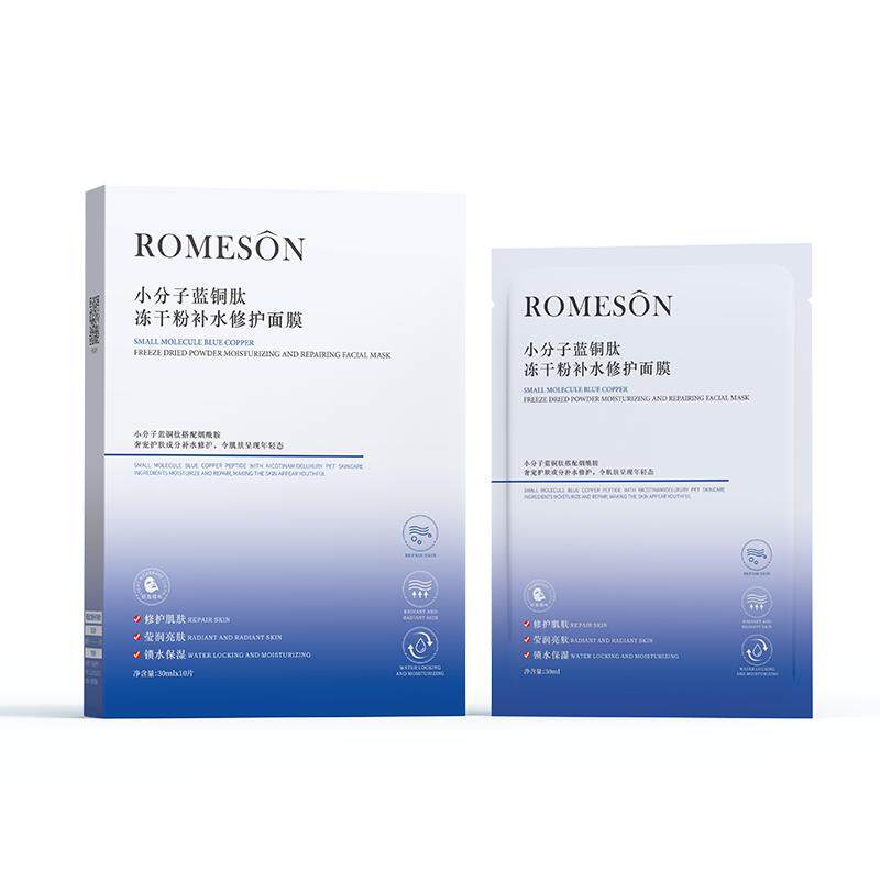 罗美诗小分子蓝铜肽冻干粉补水修护面膜保湿贴片式多种肤质锁水