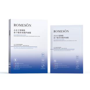 Romeson/罗美诗小分子蓝铜肽冻干粉补水修护面膜