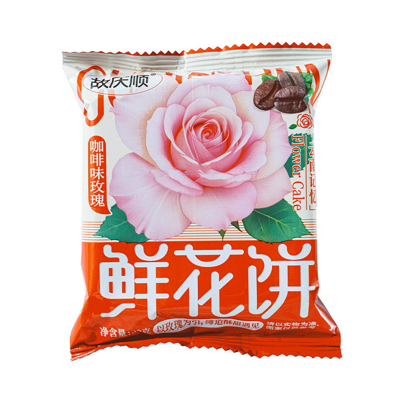 故庆顺鲜花饼云南特产玫瑰花现烤
