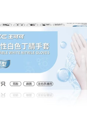加厚耐用家用防护一次性丁腈手套