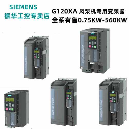 议价西门子G120XA风机泵机专用变频器 0.75-560KW 6SL3220-1YD32-