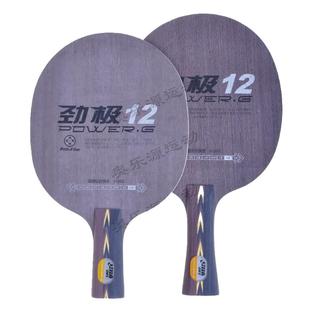 正品红双喜乒乓球底板劲极12直拍横拍7层碳素底板进攻型乒乓球拍