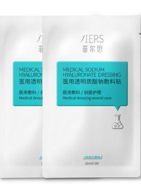 菲尔思医用微整术后敏肌创面护理