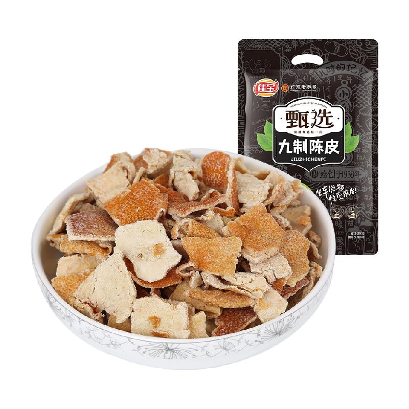 佳宝九制陈皮大礼包408g即食陈皮干泡茶煲汤独立袋经典怀旧小零食