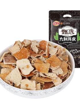 佳宝九制工艺陈皮干408g