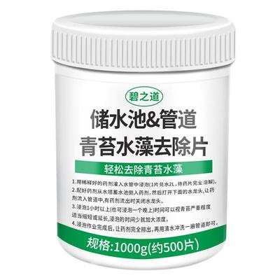 碧之道储水池管道青苔水藻去除片