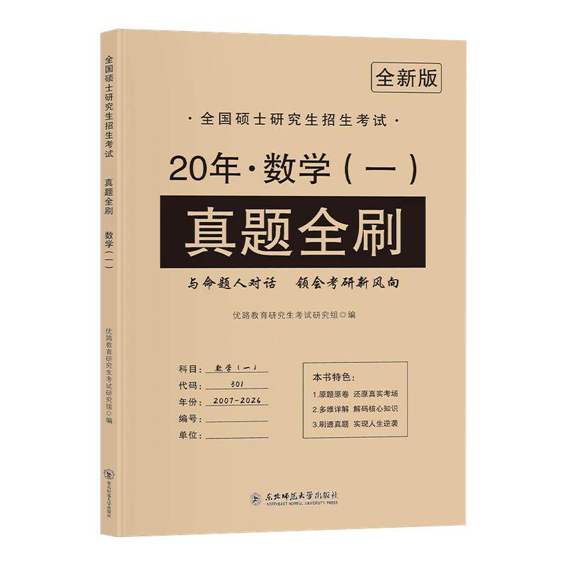 2027年考研真题试卷历年真题试卷模拟卷政治英语一英二数学一1二2数三199管理类联考管综408计算机203日语306西综2026真刷27中综33