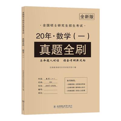 2027年考研真题试卷历年真题试卷模拟卷政治英语一英二数学一1二2数三199管理类联考管综408计算机203日语306西综2026真刷27中综33