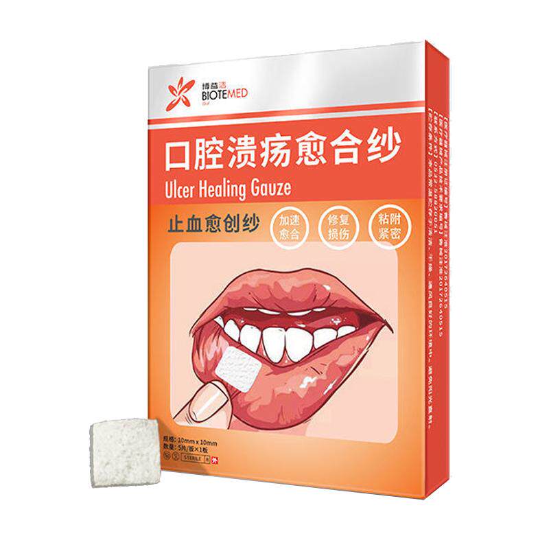 博益特儿童口腔溃疡贴复发性口疮口腔溃疡喷剂上火愈合纱