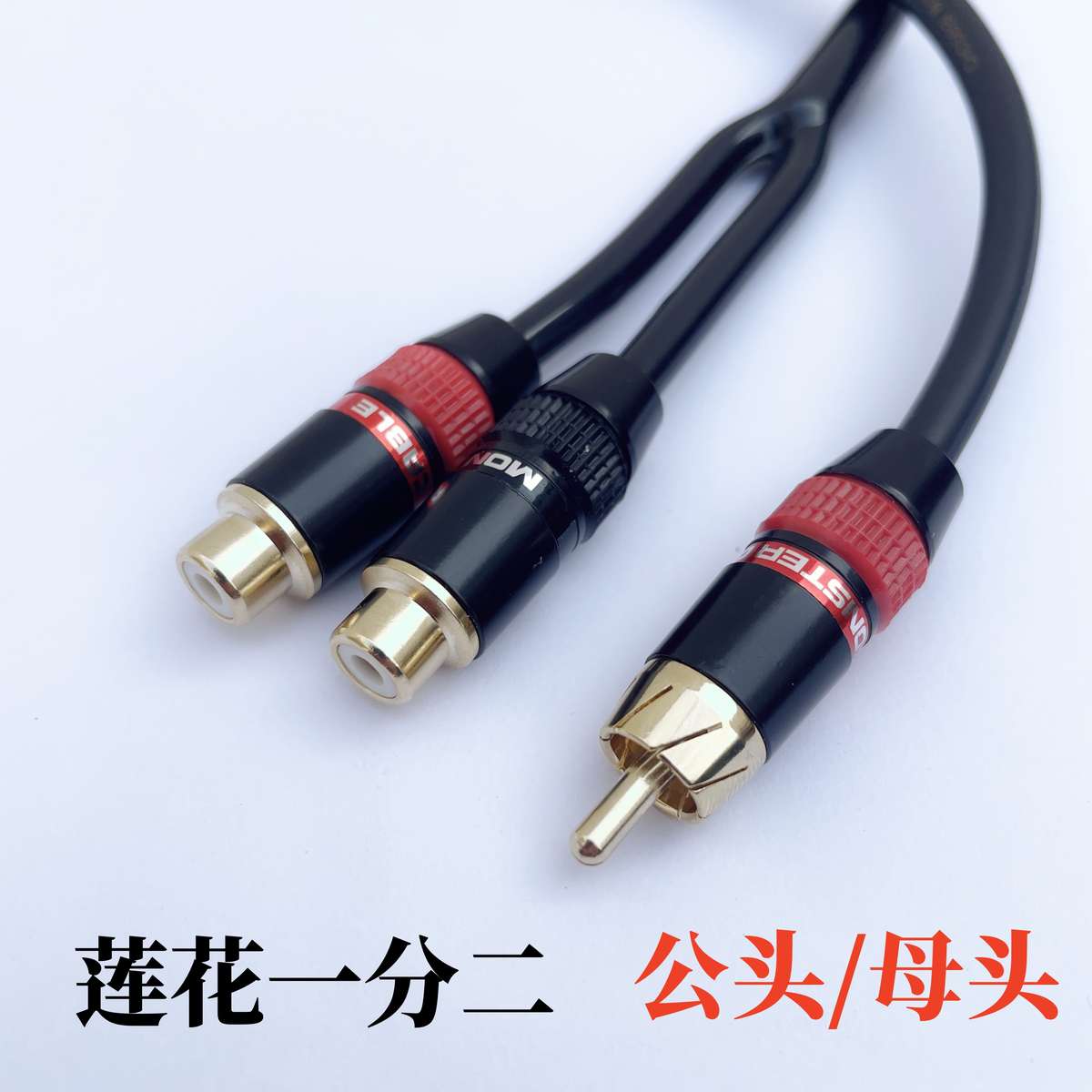 发烧级2母1公RCA莲花头汽车音响改装一分二音频线二公一母高保真