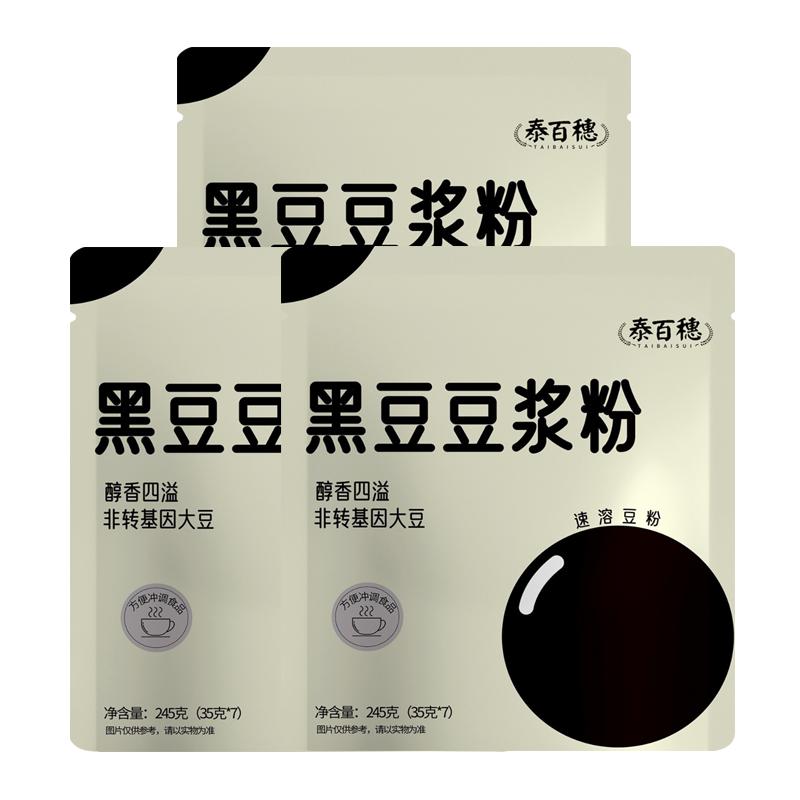 黑豆豆浆粉非转基因速溶