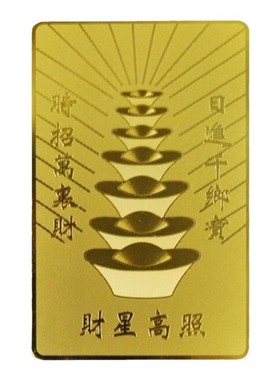 财符招财金卡随身龙五爷