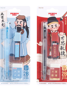 斑马牌如意小神仙考试涂卡套装