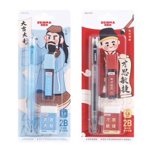 日本ZEBRA斑马涂卡笔套装考试涂答题卡专用机读涂卡器笔考公国考公务员考研中考2b透明自动铅笔二b涂卡铅笔芯
