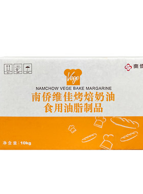 南侨维佳烤焙可用10kg/箱奶油