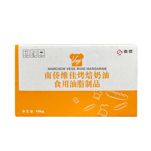 【现货】南侨维佳烤焙奶油人造奶油烘焙商用烤培油黄油10kg/箱