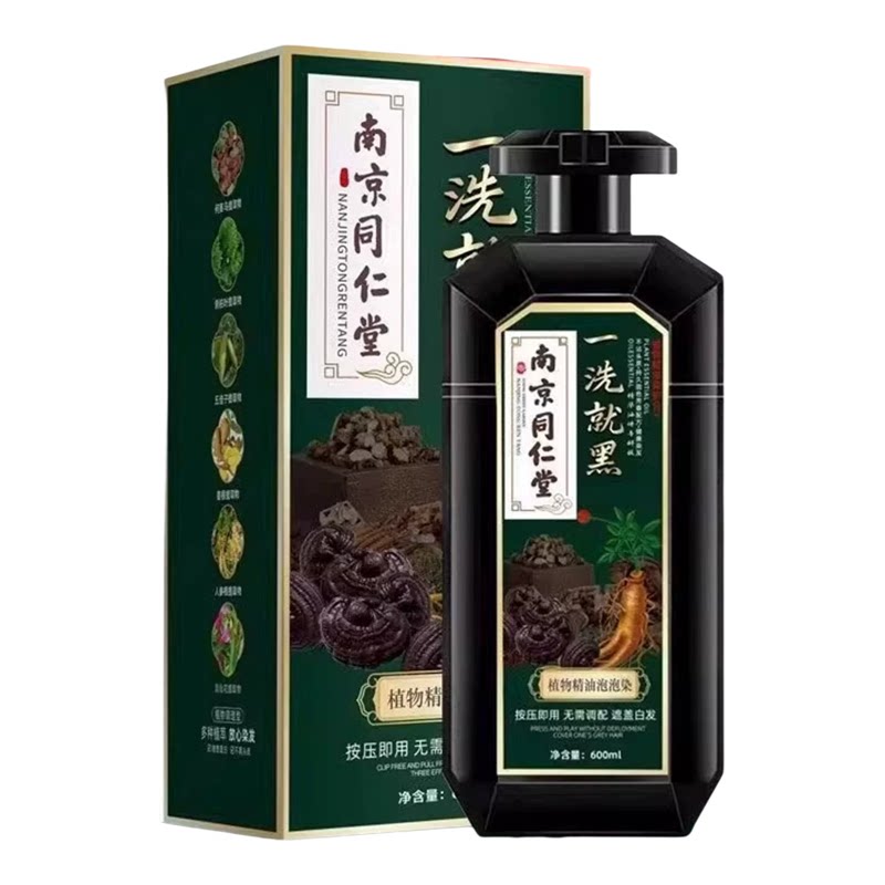 同仁堂植物一洗黑染发膏不沾头皮