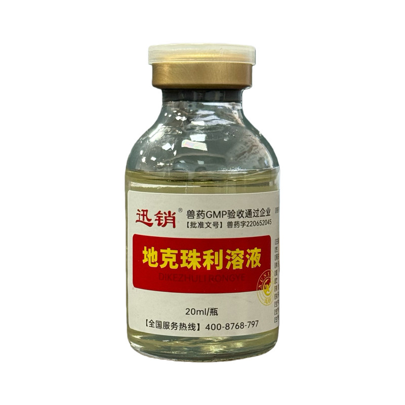 迅销地克珠利溶液20ml猪牛羊鸡鸭球虫病鸡冠发白羽毛松散消瘦贫血