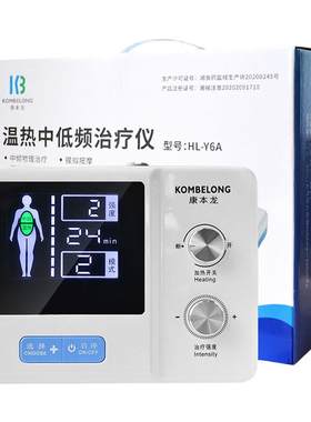 康本龙温热中低频中频理疗仪电疗