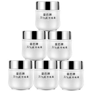 片仔癀皇后牌珍珠霜25g*6瓶秋冬补水保湿滋润面霜雪花膏官网正品