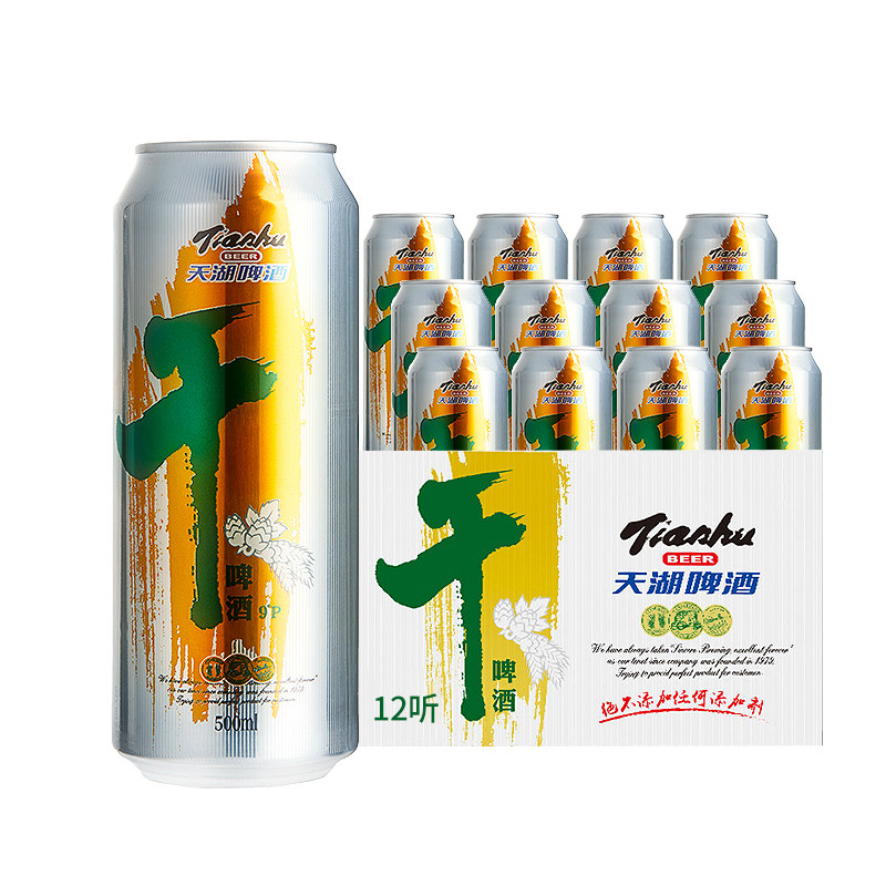 天湖啤酒9度干啤500ml听啤酒听装整箱易拉罐包邮官方旗舰店