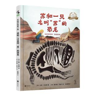 女性开拓者小传：苏和一只名叫“苏”的恐龙 （古生物学家苏·亨德里克森） 小学一年级课外阅读 百班千人推荐