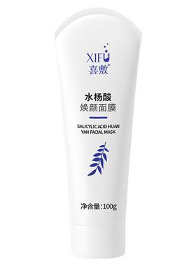 喜敷水杨酸祛痘去黑头控油面膜