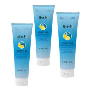 隆力奇蛇油护手霜70g滋润护肤保湿润手防裂干燥补水88vip赞单2元