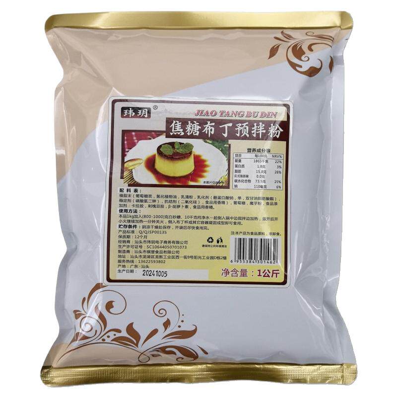 玮玥商用焦糖布丁粉1kg装