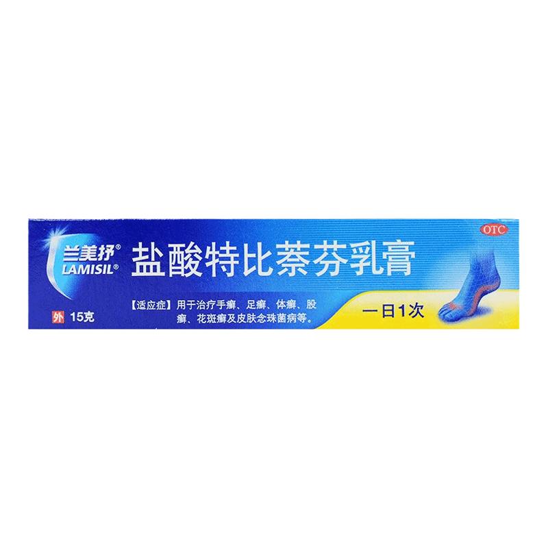 蘭美抒鹽酸特比萘芬乳膏15g手癬足癬體癬股癬花斑癬皮膚念珠菌病