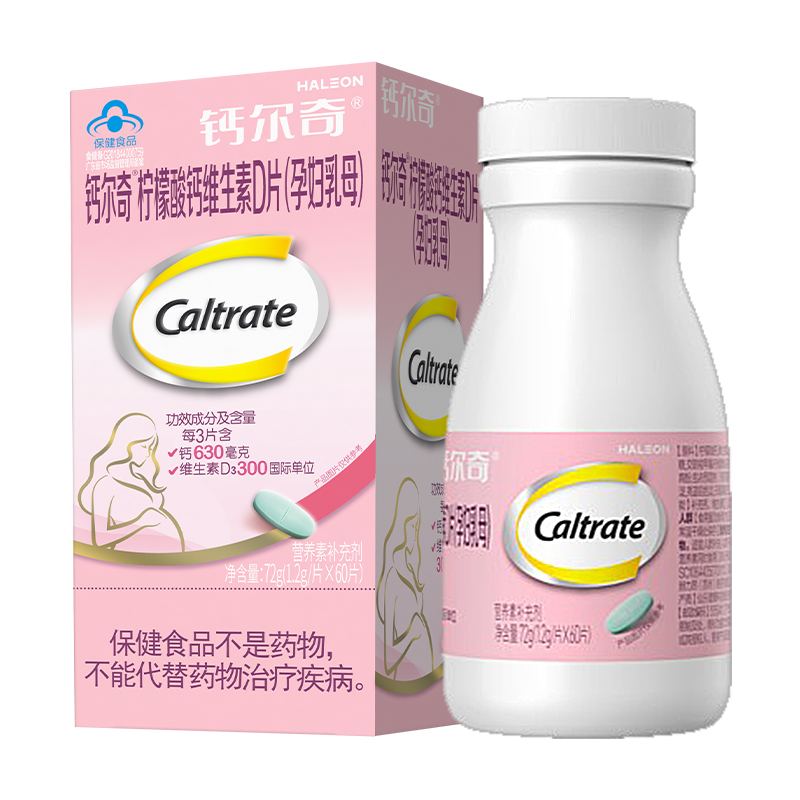 鈣爾奇孕婦鈣片檸檬酸鈣維生素d3全孕期專(zhuān)用哺乳期媽媽女性補(bǔ)鈣