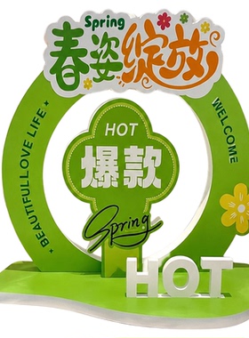 店铺商场装饰美陈堆春季商品陈列 PVC多层立体网红广告立牌展示牌