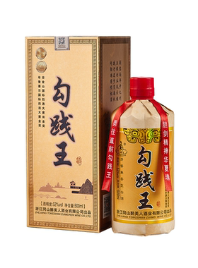 浙江勾践王52度清酱酒500ml单瓶