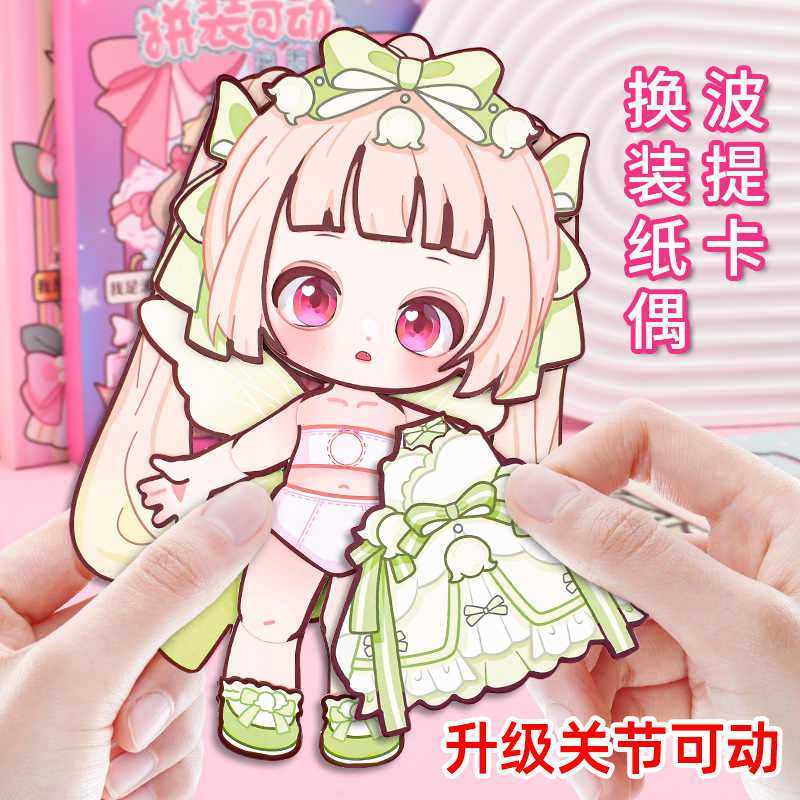 换装穿搭纸偶可动纸片人手工材料全身关节可活动立体安静书免裁剪