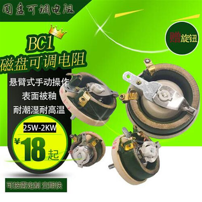 BC1圆盘可调电阻瓷盘滑动变阻器 25W50W100W150W300W500W 50R100R