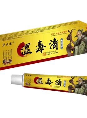 屁股上长疙瘩湿痒起热断痒拔毒